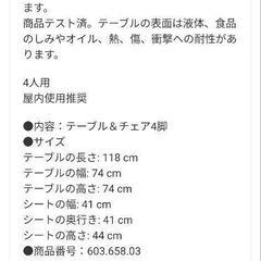 決まりました。　IKEA　ダイニングテーブル　イス4脚の画像