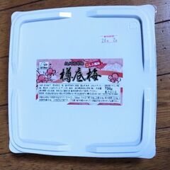 【賞味期限近！】紀州梅干し700g
