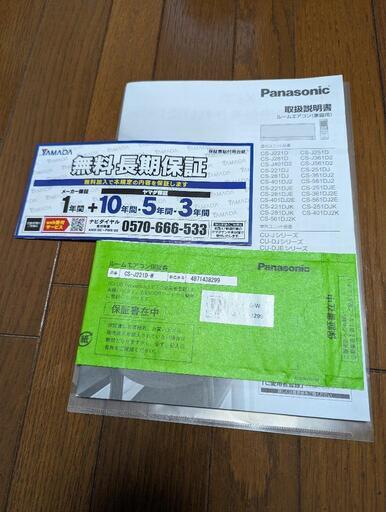 【交渉中】パナソニック 2021年製 エアコン CS-J221D　