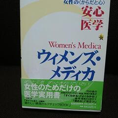 35.女性のからだと心 ウィメンズ・メディカ