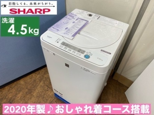 I507  SHARP 洗濯機 （4.5㎏） ⭐ 動作確認済 ⭐ クリーニング済