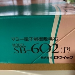 電気敷き毛布の画像