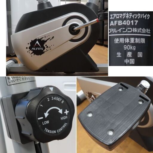♪ALINCO/アルインコ AFB4017 エアロバイク 札幌♪