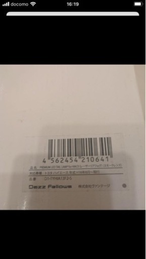 ハイエース　ダズフェローズ　テールランプ　シーケンシャル