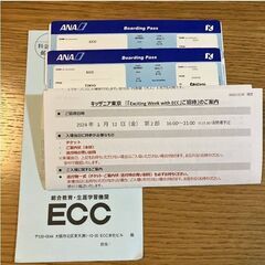受け渡し者決定）キッザニア東京　ECC　2024年1月12日(金...