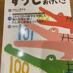 くもん　KUMON 4・5・6歳　すうじの画像
