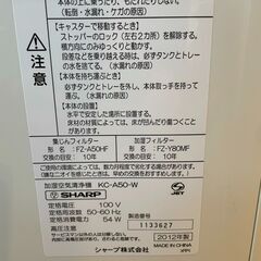 【加湿空気清浄機】SHARPプラズマクラスター KC-A50-W / 2012年製の画像