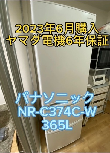超美品！パナソニック冷蔵庫 2023年7月購入