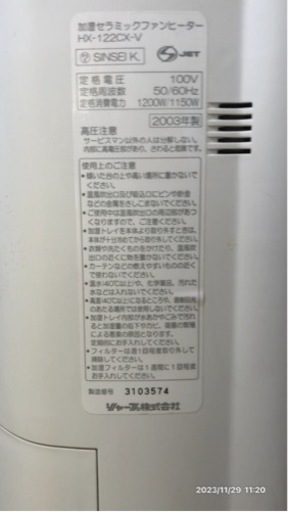 シャープ加湿機能付きセラミックファンヒーター