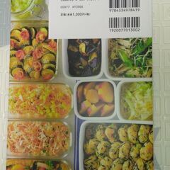 作り置き(料理)の本　100円　の画像