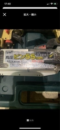 日立　高圧　ピン釘打機