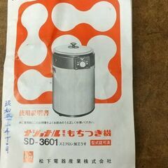 昭和レトロナショナルもちつき機☆値下げをいたしました！の画像