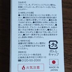 除菌ジェル　モイストサニタイザー75の画像