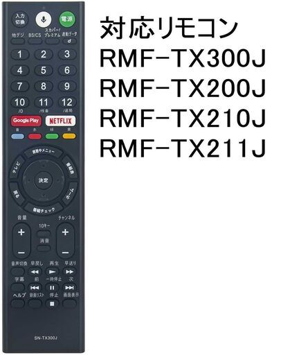 (郵送も可) 25 SONY BRAVIA ブラビア テレビ 音声検索対応 代替リモコン
