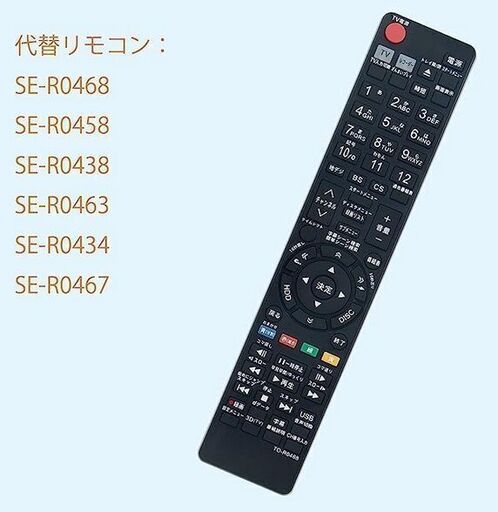 (郵送も可) 33 東芝 BD DVDレコーダー 代用リモコン SE-R0468 他用