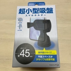 スマホホルダー