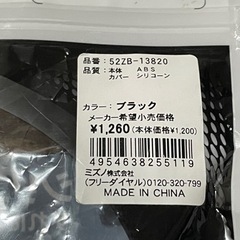 ミズノ ファウルカップ未使用（ジュニア用）（野球）の画像