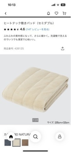 UNIQLO ユニクロ　敷きパッド　セミダブル　1枚