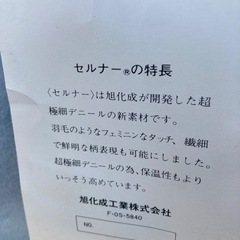 新品未使用　旭化成　新素材セルナー　高級毛布の画像