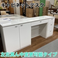 S183 ★ 株式会社 長 キャビネットデスク 左右真ん中変更可能 幅175cm 綺麗