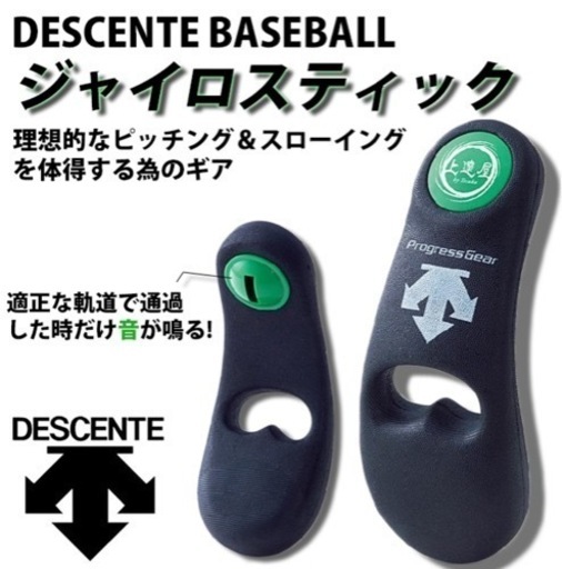 デサント　ジャイロスティック