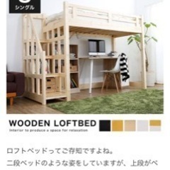 ロフトベッド