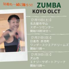 ZUMBAサークルメンバー募集！1月【名古屋市守山区、日進市、犬山市】