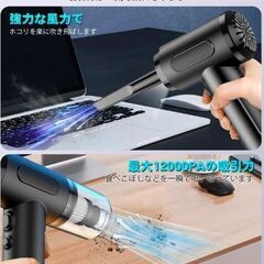 電動エアダスター エアダスター電動 充電式 吸い込み 吹き飛ばし 新品の画像