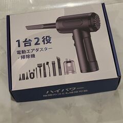 電動エアダスター エアダスター電動 充電式 吸い込み 吹き飛ばし 新品の画像