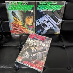 モデルガン　ミリタリー　雑誌　本　チャレンジャー2冊＋アームズ１...
