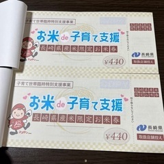 長崎県米限定お米券の画像