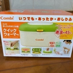 決）Combi！おしりふきあたため器