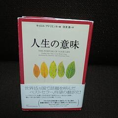 33.人生の意味