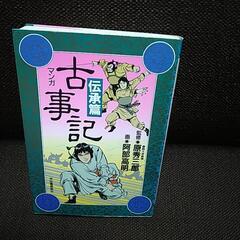 26.マンガ古事記