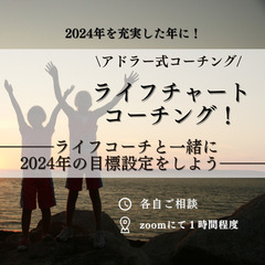 ライフコーチと2024年の目標設定をして、充実した一年にしよう！