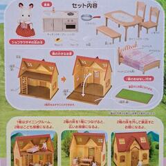 シルバニアファミリー(はじめてのシルバニアファミリー)の画像
