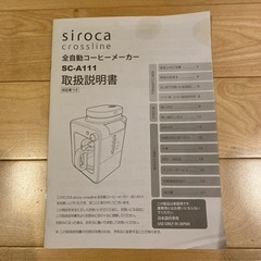 【定価10980円】シロカ　コーヒーメーカー　取扱説明書ありますの画像