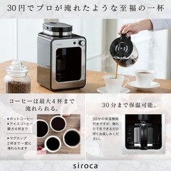 【定価10980円】シロカ　コーヒーメーカー　取扱説明書ありますの画像