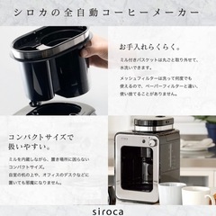 【定価10980円】シロカ　コーヒーメーカー　取扱説明書ありますの画像