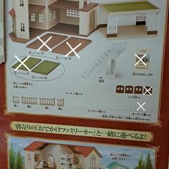シルバニアファミリー(カーポートのあるあこがれのおうち)の画像