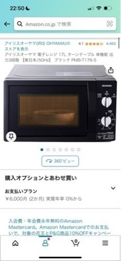 新品未開封　電子レンジ　アイリスオーヤマ　黒色