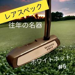 ★【レア品】ODYSSEY ホワイトホット　#5 純正カバー付　...