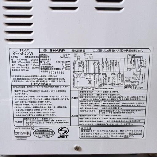 シャープ SHARP RE-S5C　オーブンレンジ 15L\n\n