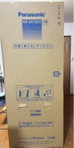 新品未使用冷蔵庫