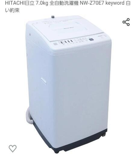 [引取先決まりました]HITACHI日立 7.0kg 全自動洗濯機 NW-Z70E7