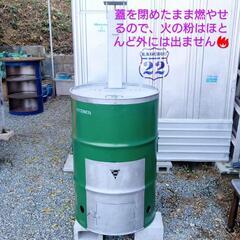 ドラム缶200l 焼却炉 配達 設置込　(焼き芋も焼けます