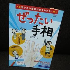 ⑳ぜったい手相