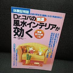21.風水インテリア
