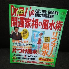 ⑱開運家相の風水術