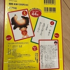 かるた　【未開封　未使用】の画像